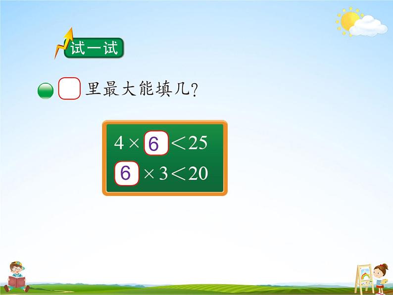 北师大版二年级数学上册《九 除法 第2课时 长颈鹿与小鸟(2)》课堂教学课件PPT公开课第3页