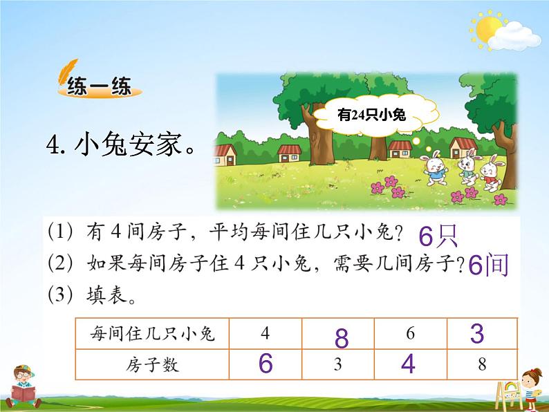 北师大版二年级数学上册《九 除法 第2课时 长颈鹿与小鸟(2)》课堂教学课件PPT公开课第4页