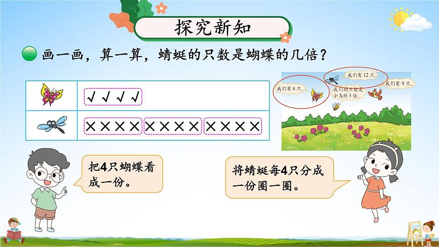 北師大版數(shù)學(xué)二年級(jí)上冊(cè)《七 分一分與除法 第8課時(shí) 花園》課堂教學(xué)課件PPT公開課第3頁