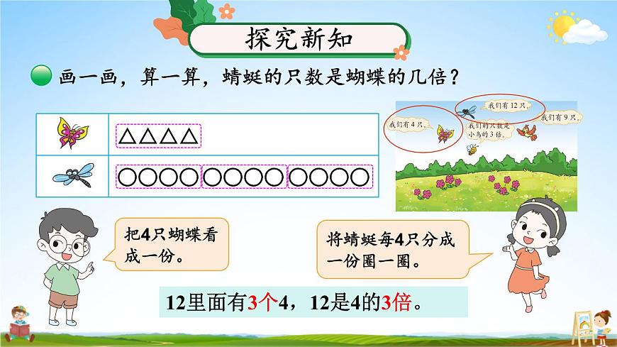 北師大版數(shù)學(xué)二年級(jí)上冊(cè)《七 分一分與除法 第8課時(shí) 花園》課堂教學(xué)課件PPT公開課第4頁