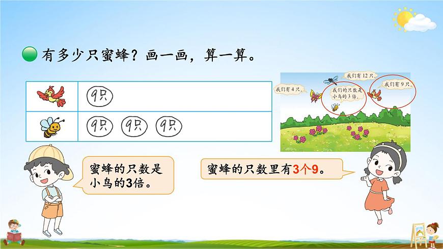 北師大版數(shù)學(xué)二年級(jí)上冊(cè)《七 分一分與除法 第8課時(shí) 花園》課堂教學(xué)課件PPT公開課第6頁