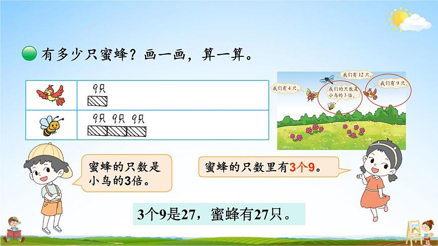 北師大版數(shù)學(xué)二年級(jí)上冊(cè)《七 分一分與除法 第8課時(shí) 花園》課堂教學(xué)課件PPT公開課第7頁