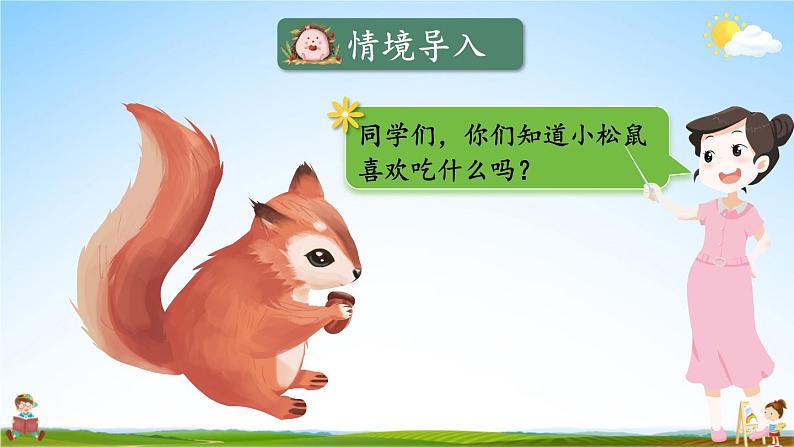 北师大版数学二年级上册《五 2~5的乘法口诀 第1课时 数松果》课堂教学课件PPT公开课第2页