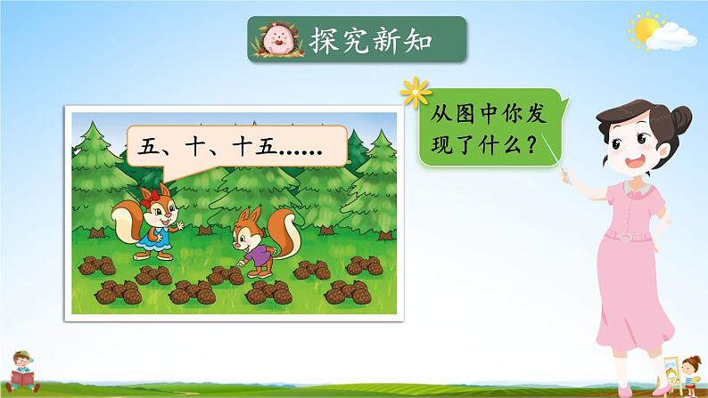 北师大版数学二年级上册《五 2~5的乘法口诀 第1课时 数松果》课堂教学课件PPT公开课第3页