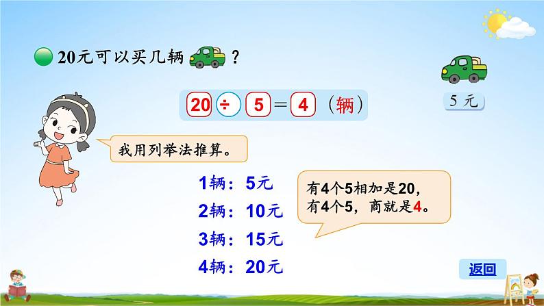 北师大版数学二年级上册《七 分一分与除法 第5课时 小熊开店》课堂教学课件PPT公开课第7页