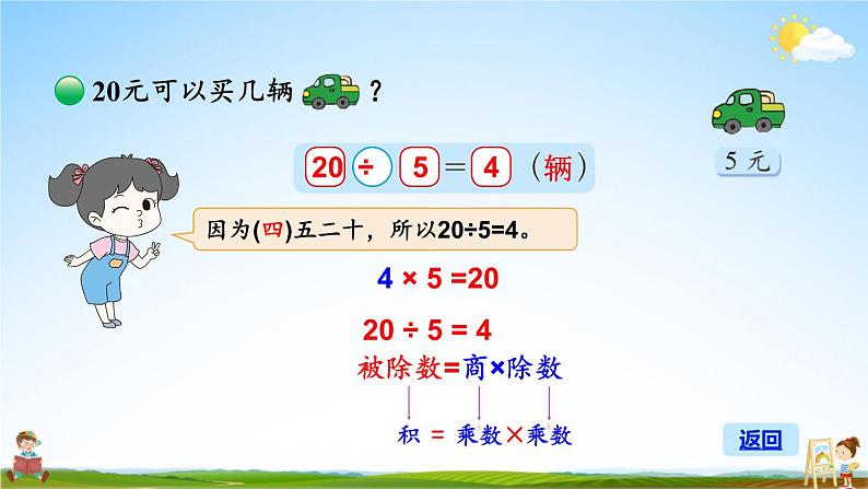 北师大版数学二年级上册《七 分一分与除法 第5课时 小熊开店》课堂教学课件PPT公开课第8页