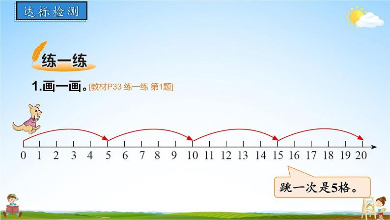 北师大版数学二年级上册《五 2~5的乘法口诀 第2课时 做家务》课堂教学课件PPT公开课08