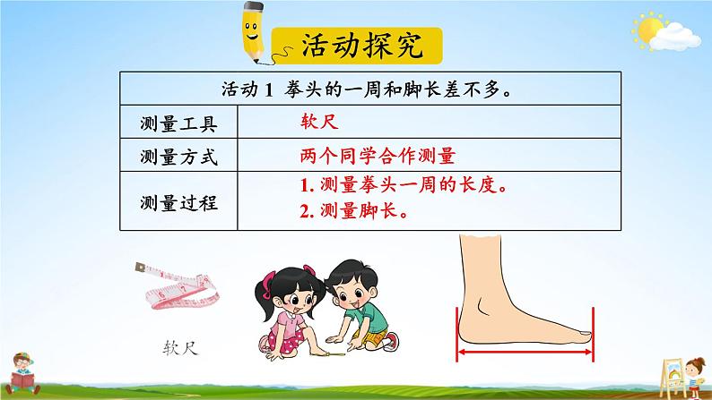 北师大版数学二年级上册《数学好玩 第2课时 寻找身体上的数学“秘密”》课堂教学课件PPT公开课03