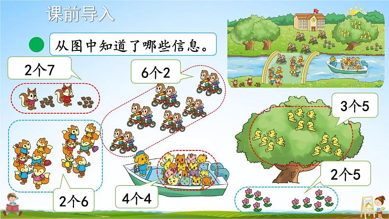 北师大版数学二年级上册《五 2~5的乘法口诀 第6课时 回家路上》课堂教学课件PPT公开课第3页