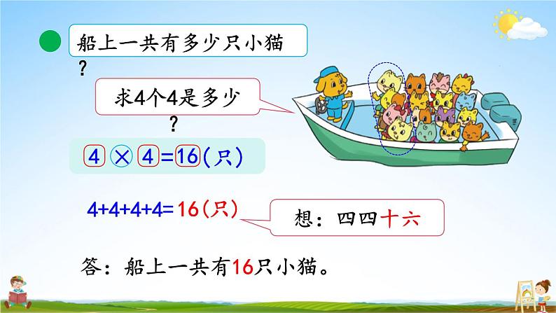 北师大版数学二年级上册《五 2~5的乘法口诀 第6课时 回家路上》课堂教学课件PPT公开课第4页