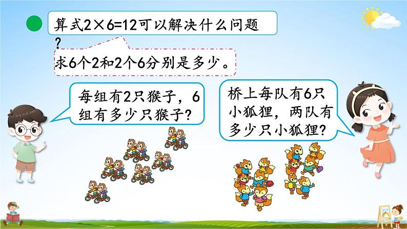 北师大版数学二年级上册《五 2~5的乘法口诀 第6课时 回家路上》课堂教学课件PPT公开课第5页