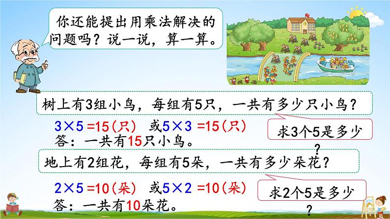 北师大版数学二年级上册《五 2~5的乘法口诀 第6课时 回家路上》课堂教学课件PPT公开课第6页
