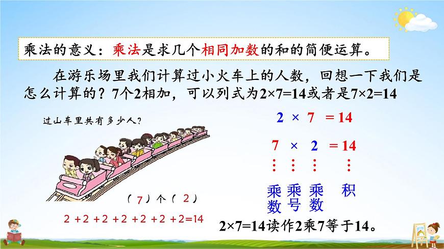 北師大版數(shù)學(xué)二年級上冊《三 數(shù)一數(shù)與乘法 練習(xí)二》課堂教學(xué)課件PPT公開課第3頁