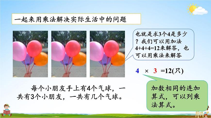 北師大版數(shù)學(xué)二年級上冊《三 數(shù)一數(shù)與乘法 練習(xí)二》課堂教學(xué)課件PPT公開課第4頁