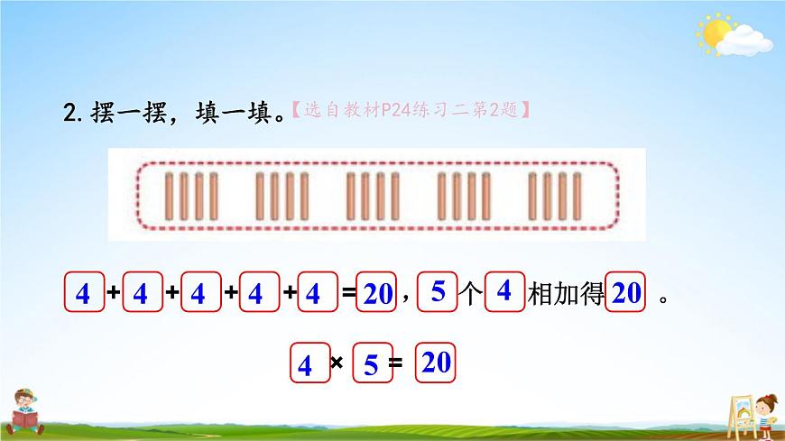 北師大版數(shù)學(xué)二年級上冊《三 數(shù)一數(shù)與乘法 練習(xí)二》課堂教學(xué)課件PPT公開課第6頁