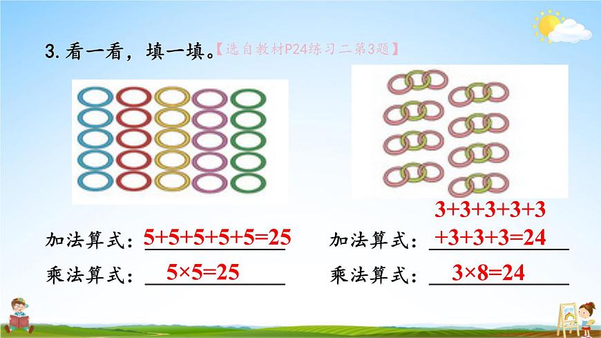 北師大版數(shù)學(xué)二年級上冊《三 數(shù)一數(shù)與乘法 練習(xí)二》課堂教學(xué)課件PPT公開課第7頁