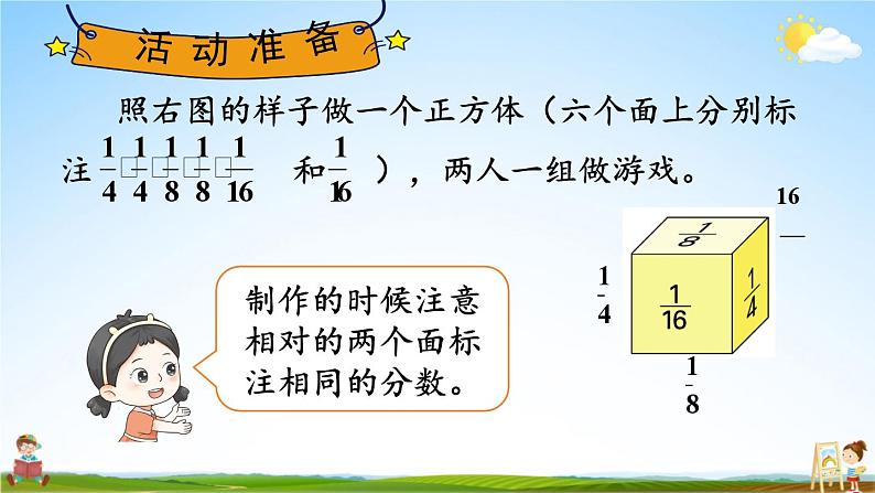 苏教版三年级数学上册《七 综合与实践 多彩的“分数条”》课堂教学课件PPT公开课第5页