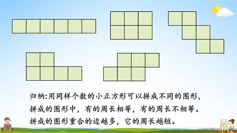 苏教版三年级数学上册《三 综合与实践 周长是多少》课堂教学课件PPT公开课07