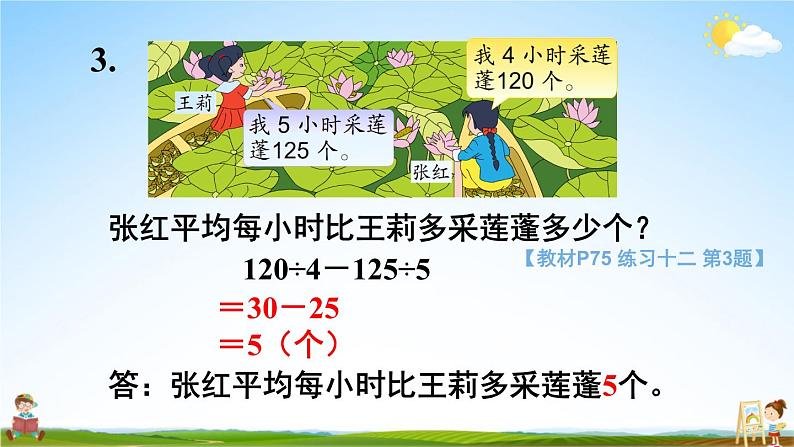 苏教版四年级数学上册《七 整数四则混合运算 练习十二》课堂教学课件PPT公开课第7页