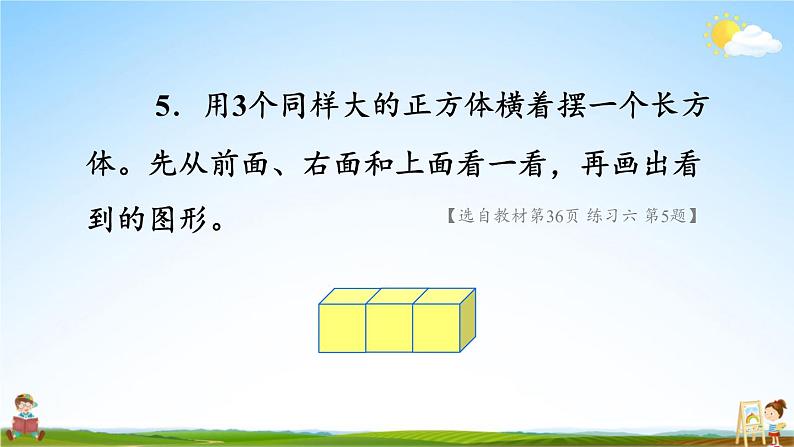 苏教版四年级数学上册《三 观察物体 练习六》课堂教学课件PPT公开课第7页