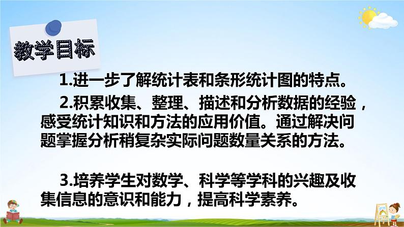 苏教版四年级数学上册《四 统计表与条形统计图(一)练习七》课堂教学课件PPT公开课第2页