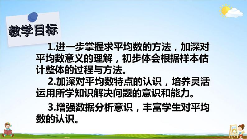苏教版四年级数学上册《四 统计表与条形统计图(一)练习八》课堂教学课件PPT公开课02