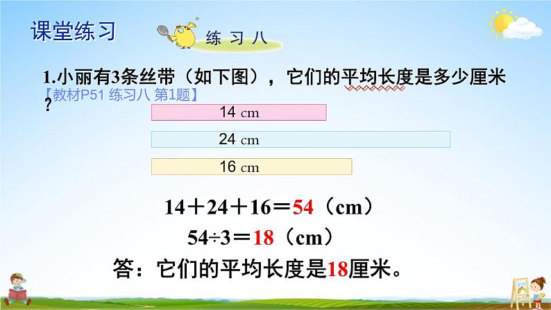 苏教版四年级数学上册《四 统计表与条形统计图(一)练习八》课堂教学课件PPT公开课03