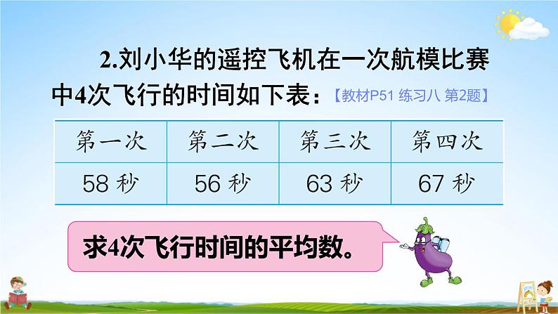 苏教版四年级数学上册《四 统计表与条形统计图(一)练习八》课堂教学课件PPT公开课04
