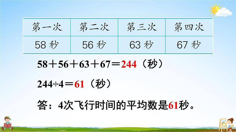 苏教版四年级数学上册《四 统计表与条形统计图(一)练习八》课堂教学课件PPT公开课05