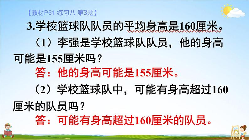苏教版四年级数学上册《四 统计表与条形统计图(一)练习八》课堂教学课件PPT公开课06