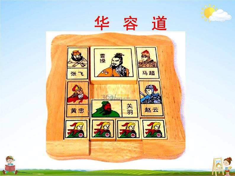 北师大版二年级数学上册《四 图形的变化 第2课时 玩一玩,做一做》课堂教学课件PPT公开课第3页