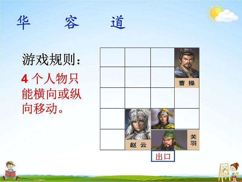 北师大版二年级数学上册《四 图形的变化 第2课时 玩一玩,做一做》课堂教学课件PPT公开课第4页