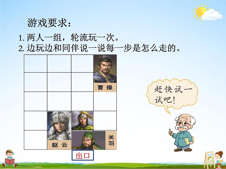 北师大版二年级数学上册《四 图形的变化 第2课时 玩一玩,做一做》课堂教学课件PPT公开课第5页