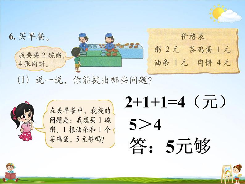 北师大版二年级数学上册《总复习 第2课时 数与代数(2)》课堂教学课件PPT公开课第4页