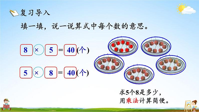 北师大版数学二年级上册《总复习 第2课时 数与代数(2)》课堂教学课件PPT公开课第2页