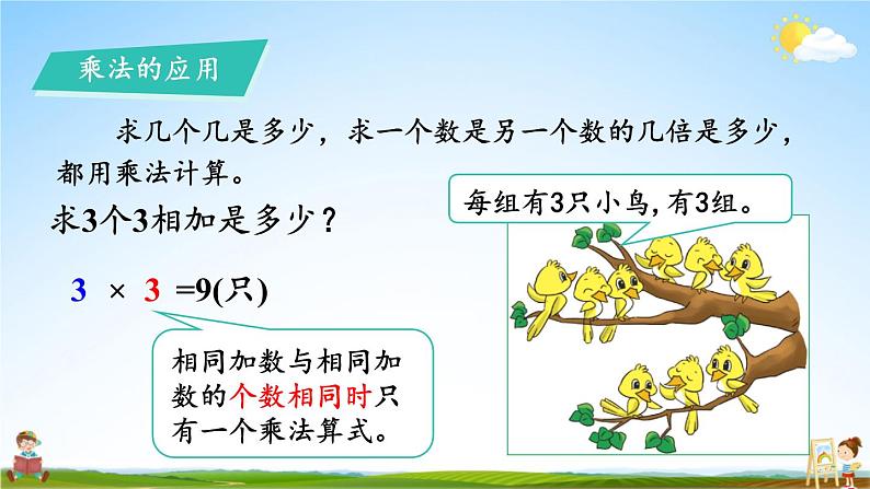 北师大版数学二年级上册《总复习 第2课时 数与代数(2)》课堂教学课件PPT公开课第5页
