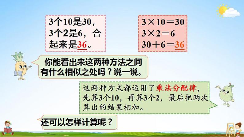 苏教版三年级数学上册《一 第5课时 两、三位数乘一位数的不进位乘》课堂教学课件PPT公开课06