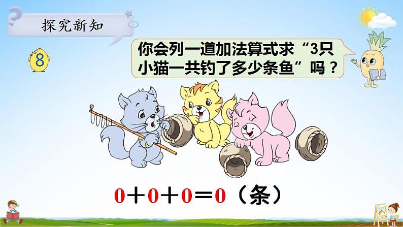苏教版三年级数学上册《一 第9课时 乘数中间有0的乘法》课堂教学课件PPT公开课第4页