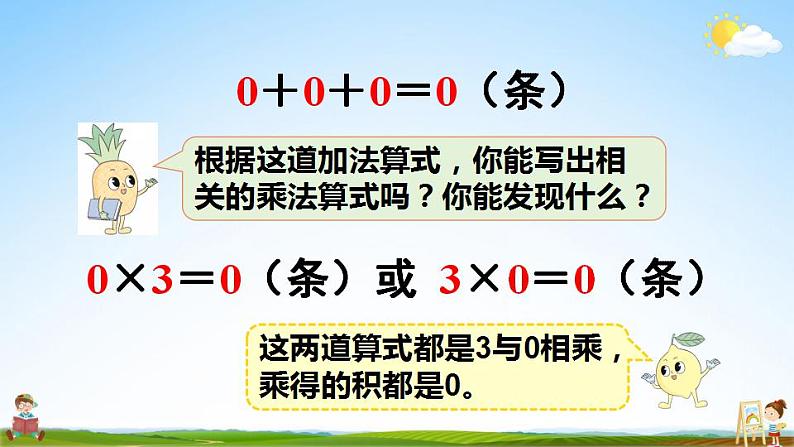 苏教版三年级数学上册《一 第9课时 乘数中间有0的乘法》课堂教学课件PPT公开课第5页
