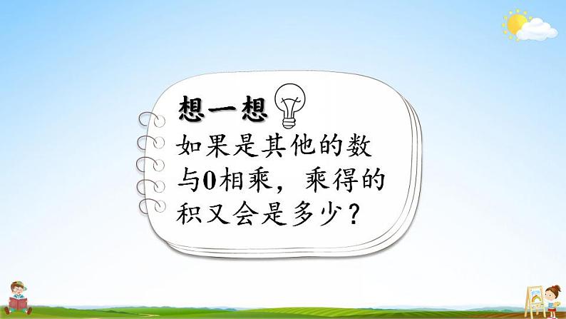 苏教版三年级数学上册《一 第9课时 乘数中间有0的乘法》课堂教学课件PPT公开课第6页