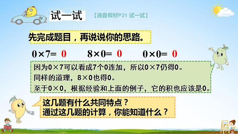 苏教版三年级数学上册《一 第9课时 乘数中间有0的乘法》课堂教学课件PPT公开课第7页