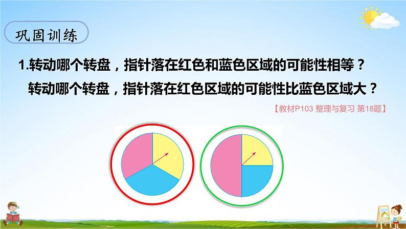 苏教版四年级数学上册《九 整理与复习 第4课时 统计天地》课堂教学课件PPT公开课08