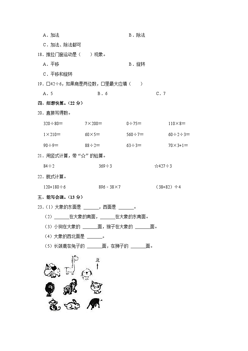 山东省烟台市莱阳市2023-2024学年三年级上学期期中数学试卷02