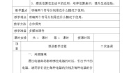 小学数学冀教版三年级上册3 估算教学设计