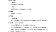 小学数学冀教版三年级上册4 解决问题教案设计