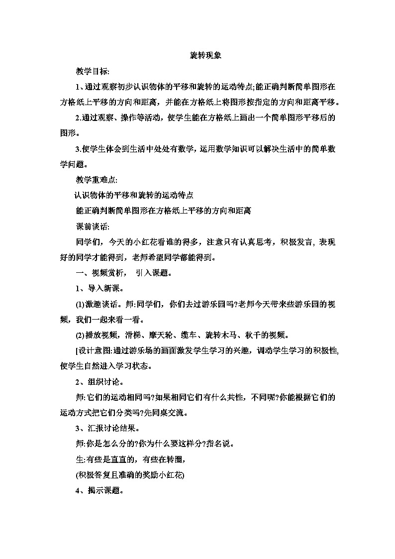 冀教版数学三年级上册 3.2 旋转教案01