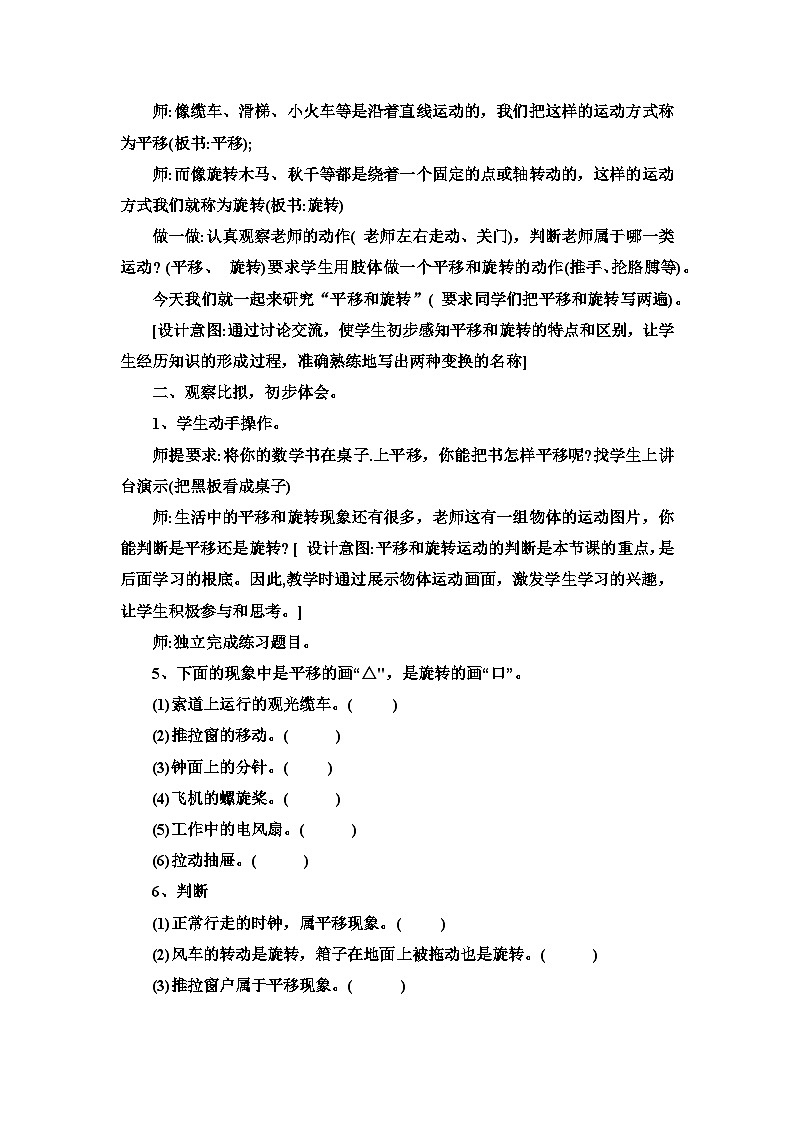 冀教版数学三年级上册 3.2 旋转教案02
