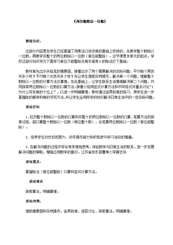 冀教版数学三年级上册 4.1 口算除法:两位数除以一位数教案01