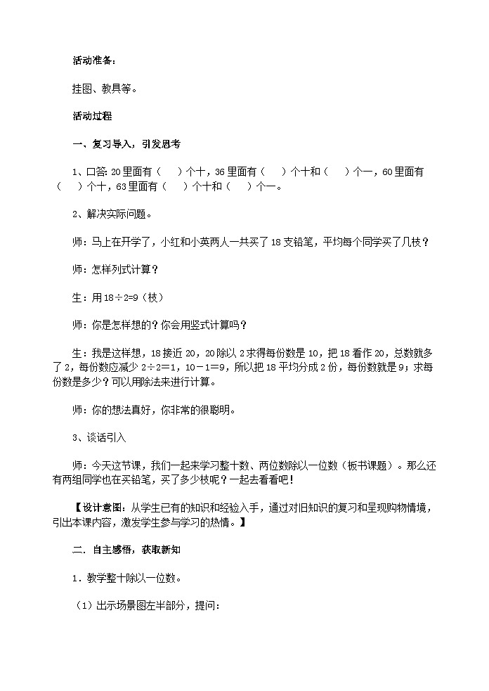 冀教版数学三年级上册 4.1 口算除法:两位数除以一位数教案02
