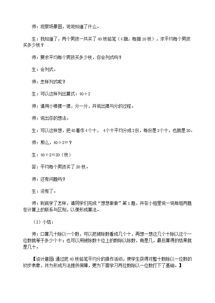 冀教版数学三年级上册 4.1 口算除法:两位数除以一位数教案03